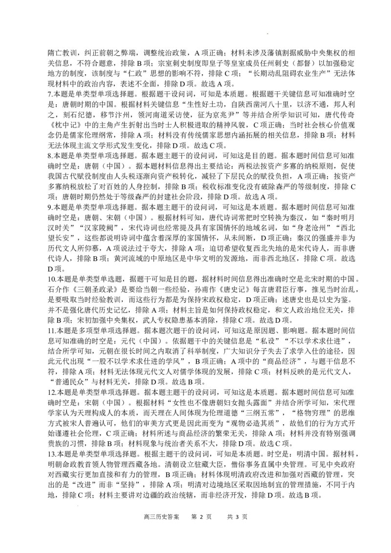 历史答案_2023年9月_01每日更新_26号_2024届重庆市缙云联盟高三上学期9月联考_重庆市缙云联盟2024届高三上学期9月联考历史