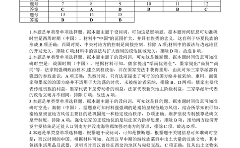 历史答案_2023年9月_01每日更新_26号_2024届重庆市缙云联盟高三上学期9月联考_重庆市缙云联盟2024届高三上学期9月联考历史