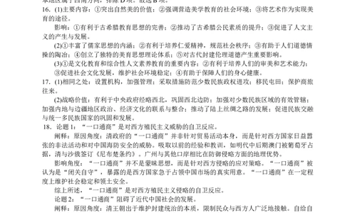 历史答案_2023年9月_01每日更新_26号_2024届重庆市缙云联盟高三上学期9月联考_重庆市缙云联盟2024届高三上学期9月联考历史