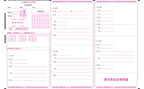 高三生物网评卡（2026届开学联考）_2025年8月_250805广东衡水金卷2026届新高三开学联考_广东省衡水金卷2025-2026学年高三上学期开学联考生物试题