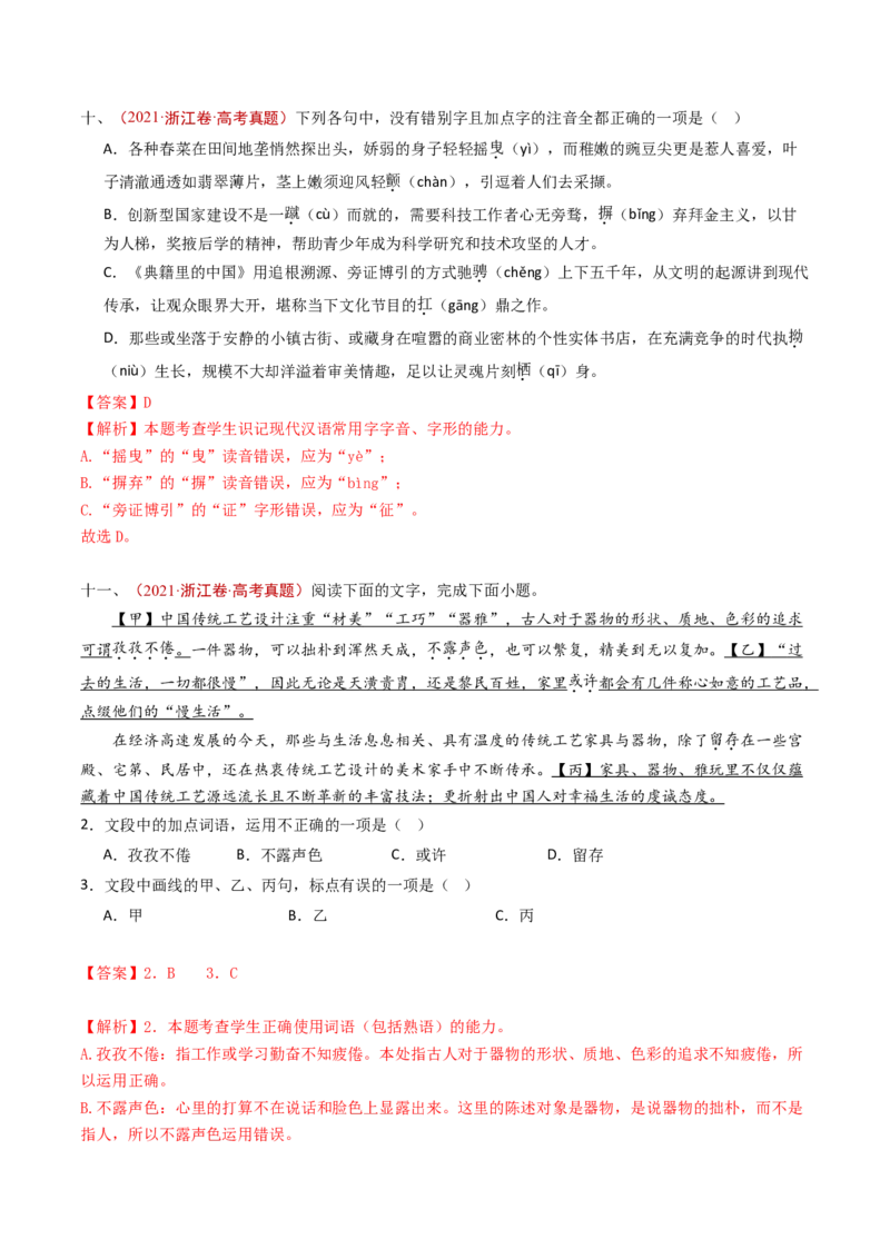 专题13语言文字运用（选择题组）（教师卷）_近10年高考真题汇编（必刷）_十年（2014-2024）高考语文真题分项汇编（全国通用）