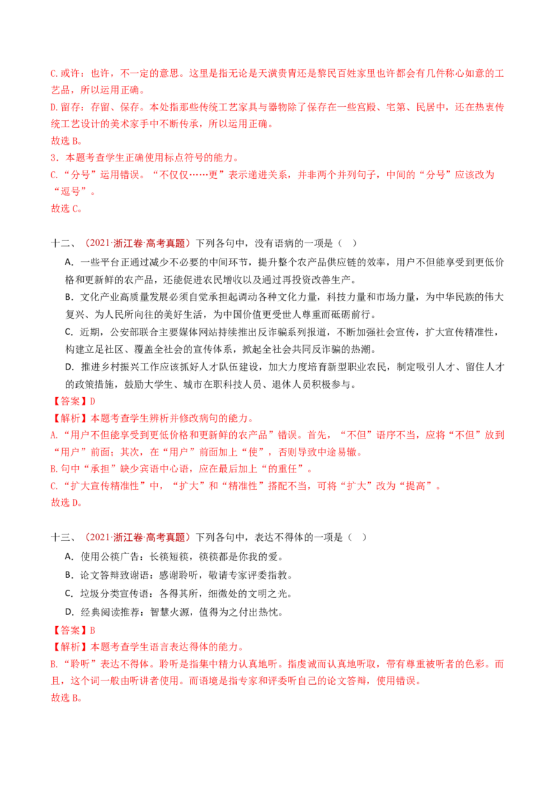 专题13语言文字运用（选择题组）（教师卷）_近10年高考真题汇编（必刷）_十年（2014-2024）高考语文真题分项汇编（全国通用）