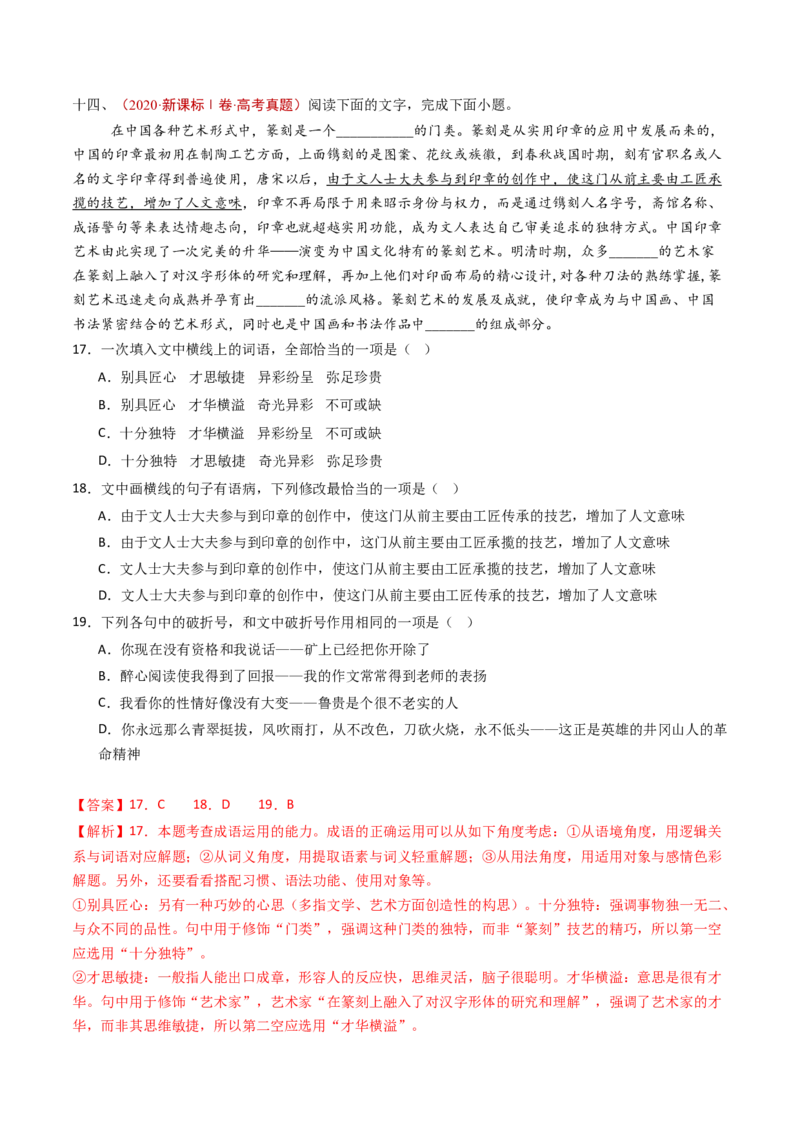 专题13语言文字运用（选择题组）（教师卷）_近10年高考真题汇编（必刷）_十年（2014-2024）高考语文真题分项汇编（全国通用）