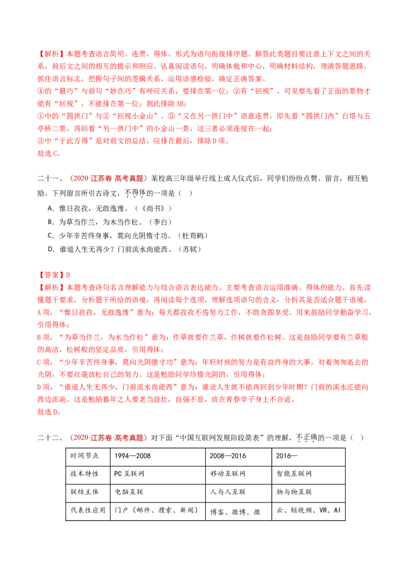 专题13语言文字运用（选择题组）（教师卷）_近10年高考真题汇编（必刷）_十年（2014-2024）高考语文真题分项汇编（全国通用）