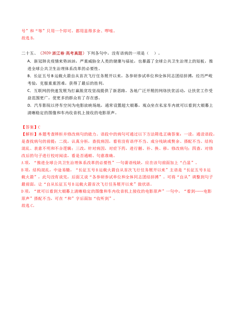 专题13语言文字运用（选择题组）（教师卷）_近10年高考真题汇编（必刷）_十年（2014-2024）高考语文真题分项汇编（全国通用）