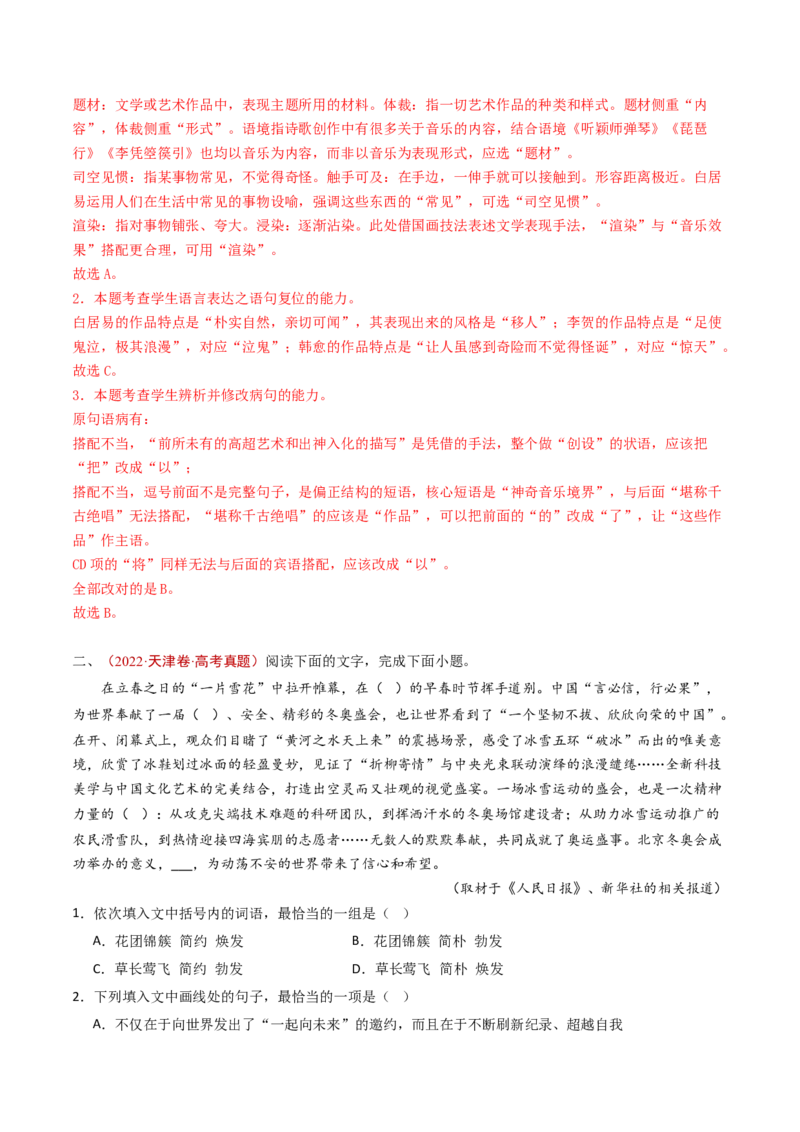 专题13语言文字运用（选择题组）（教师卷）_近10年高考真题汇编（必刷）_十年（2014-2024）高考语文真题分项汇编（全国通用）