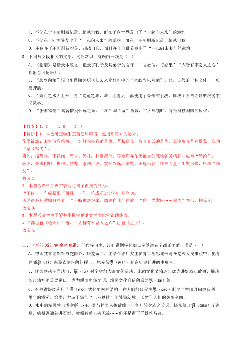 专题13语言文字运用（选择题组）（教师卷）_近10年高考真题汇编（必刷）_十年（2014-2024）高考语文真题分项汇编（全国通用）