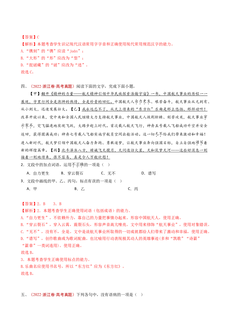 专题13语言文字运用（选择题组）（教师卷）_近10年高考真题汇编（必刷）_十年（2014-2024）高考语文真题分项汇编（全国通用）