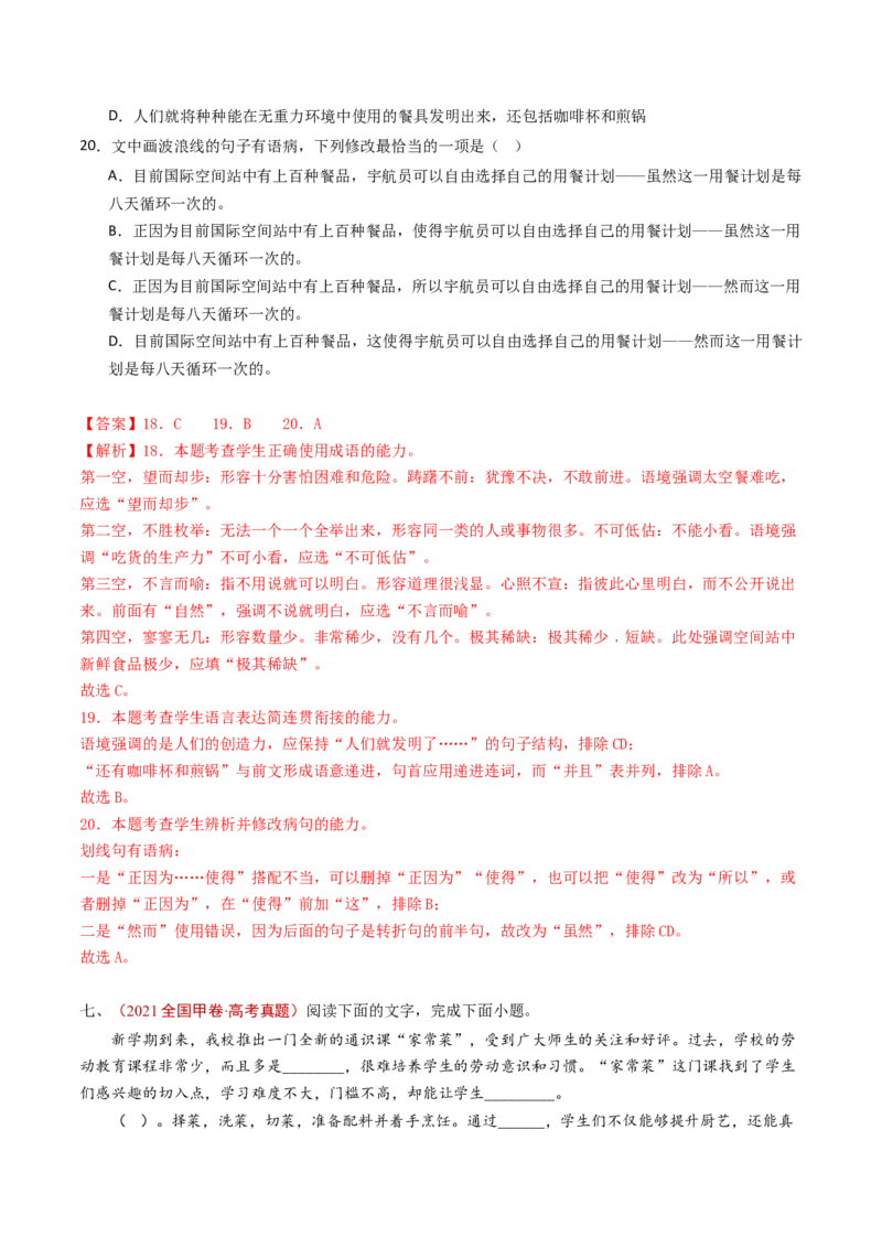 专题13语言文字运用（选择题组）（教师卷）_近10年高考真题汇编（必刷）_十年（2014-2024）高考语文真题分项汇编（全国通用）