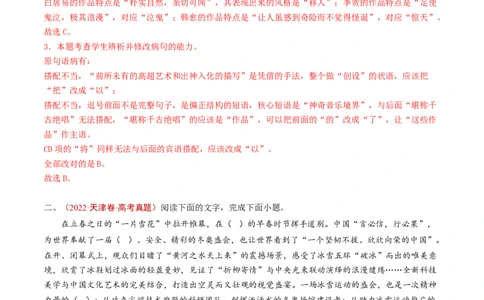 专题13语言文字运用（选择题组）（教师卷）_近10年高考真题汇编（必刷）_十年（2014-2024）高考语文真题分项汇编（全国通用）