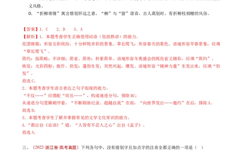 专题13语言文字运用（选择题组）（教师卷）_近10年高考真题汇编（必刷）_十年（2014-2024）高考语文真题分项汇编（全国通用）