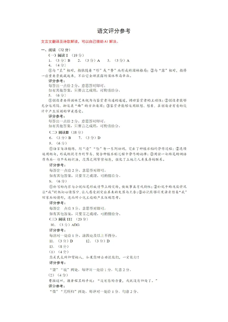 黑龙江省新时代高中教育联合体2026届高三上学期8月开学测试语文答案_2025年8月_250828黑龙江省新时代高中教育联合体2026届高三上学期8月开学测试（全科）