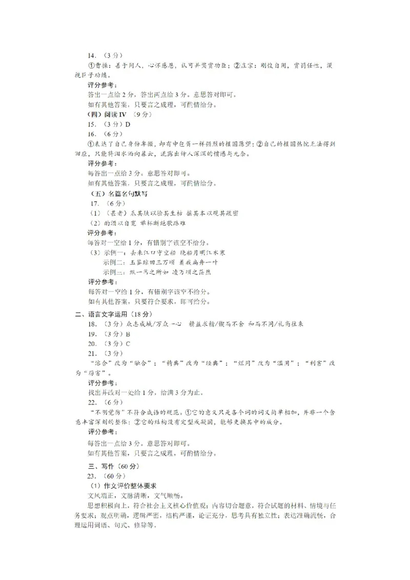 黑龙江省新时代高中教育联合体2026届高三上学期8月开学测试语文答案_2025年8月_250828黑龙江省新时代高中教育联合体2026届高三上学期8月开学测试（全科）