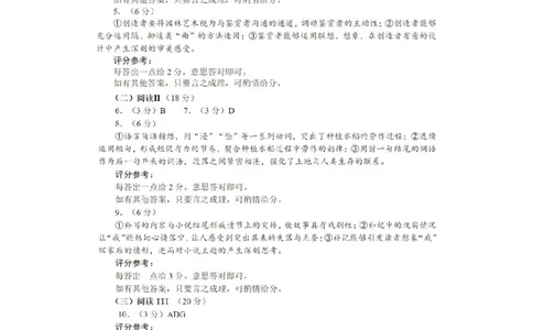 黑龙江省新时代高中教育联合体2026届高三上学期8月开学测试语文答案_2025年8月_250828黑龙江省新时代高中教育联合体2026届高三上学期8月开学测试（全科）