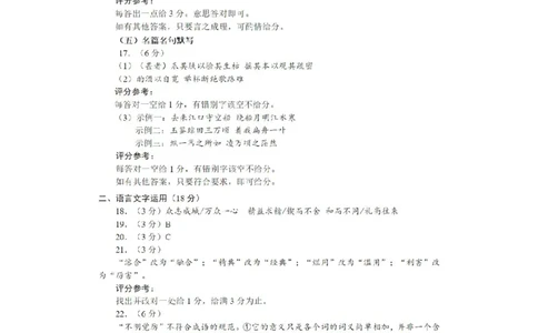 黑龙江省新时代高中教育联合体2026届高三上学期8月开学测试语文答案_2025年8月_250828黑龙江省新时代高中教育联合体2026届高三上学期8月开学测试（全科）