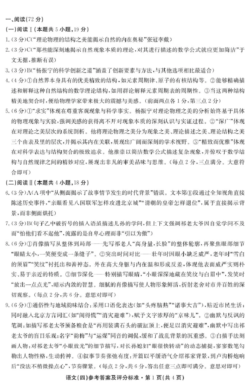 答案(1)_2026年1月_260106云南省名校联盟2025-2026学年高三上学期第四次联考模拟预测（全科）_2026届云南省云南名校联盟高三上学期第四次联考模拟预测语文试题