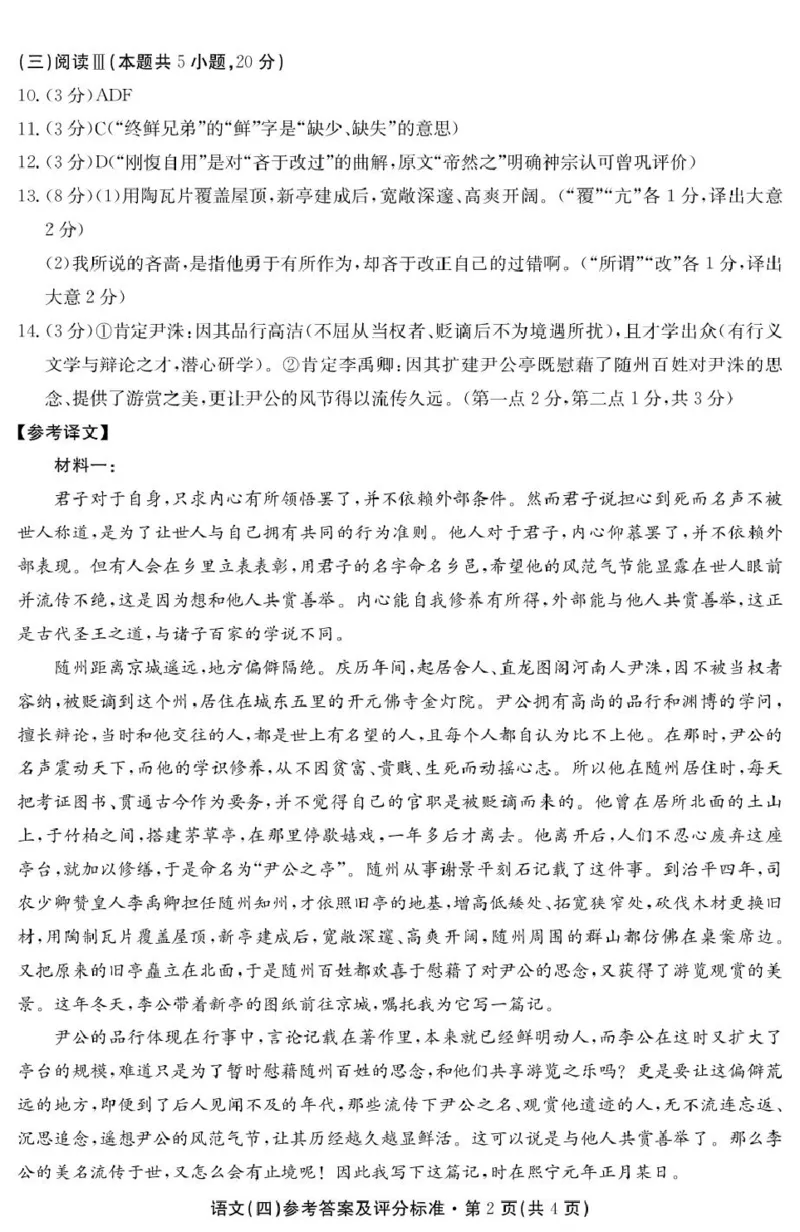 答案(1)_2026年1月_260106云南省名校联盟2025-2026学年高三上学期第四次联考模拟预测（全科）_2026届云南省云南名校联盟高三上学期第四次联考模拟预测语文试题