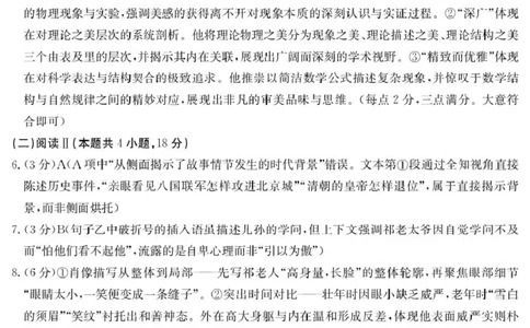 答案(1)_2026年1月_260106云南省名校联盟2025-2026学年高三上学期第四次联考模拟预测（全科）_2026届云南省云南名校联盟高三上学期第四次联考模拟预测语文试题