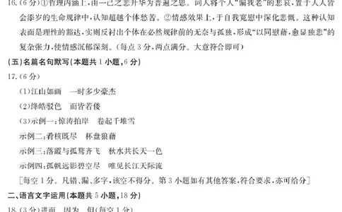 答案(1)_2026年1月_260106云南省名校联盟2025-2026学年高三上学期第四次联考模拟预测（全科）_2026届云南省云南名校联盟高三上学期第四次联考模拟预测语文试题