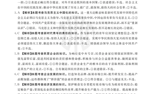 思想政治04C答案(1)_2023年8月_028月合集_2024届山西省高三金太阳8月联考（24-04C）
