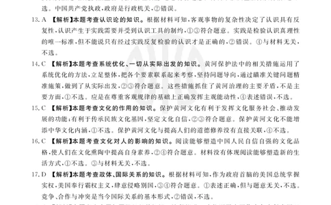 思想政治04C答案(1)_2023年8月_028月合集_2024届山西省高三金太阳8月联考（24-04C）