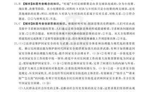 思想政治04C答案(1)_2023年8月_028月合集_2024届山西省高三金太阳8月联考（24-04C）