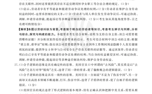 思想政治04C答案(1)_2023年8月_028月合集_2024届山西省高三金太阳8月联考（24-04C）