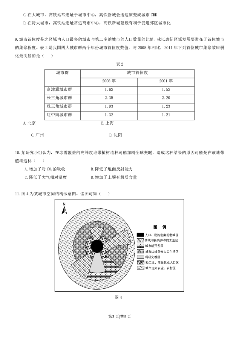 2013年高考地理试卷（广东）（空白卷）_地理历年高考真题_新&middot;PDF版2008-2025&middot;高考地理真题_地理（按省份分类）2008-2025_2008-2025&middot;（广东）地理高考真题