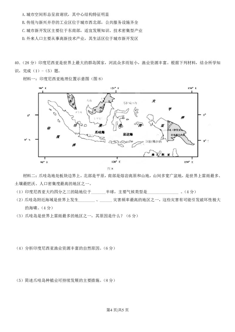2013年高考地理试卷（广东）（空白卷）_地理历年高考真题_新&middot;PDF版2008-2025&middot;高考地理真题_地理（按省份分类）2008-2025_2008-2025&middot;（广东）地理高考真题