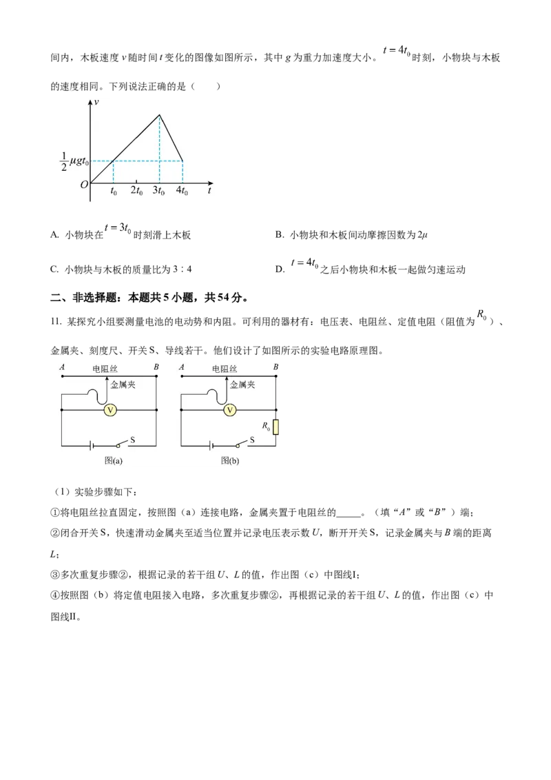 2024年高考辽宁卷物理真题（原卷版）_高考真题全网收集_物理_2024年新高考辽宁卷物理高考真题解析（参考版）适用地区辽宁、黑龙江、吉林