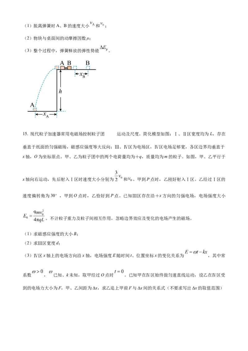 2024年高考辽宁卷物理真题（原卷版）_高考真题全网收集_物理_2024年新高考辽宁卷物理高考真题解析（参考版）适用地区辽宁、黑龙江、吉林