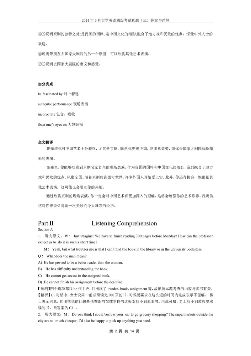 2014年6月英语四级真题答案及解析（卷三）._英语四六级整合_英语四六级真题版本二此版为主此文件夹会持续更新_四级真题_1.四级真题+答案解析+听力音频(1989-2025)_2014年_2014年06月CET4