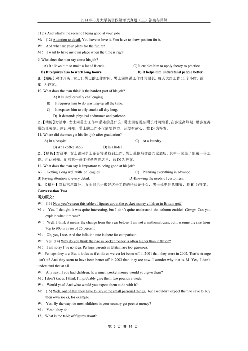 2014年6月英语四级真题答案及解析（卷三）._英语四六级整合_英语四六级真题版本二此版为主此文件夹会持续更新_四级真题_1.四级真题+答案解析+听力音频(1989-2025)_2014年_2014年06月CET4