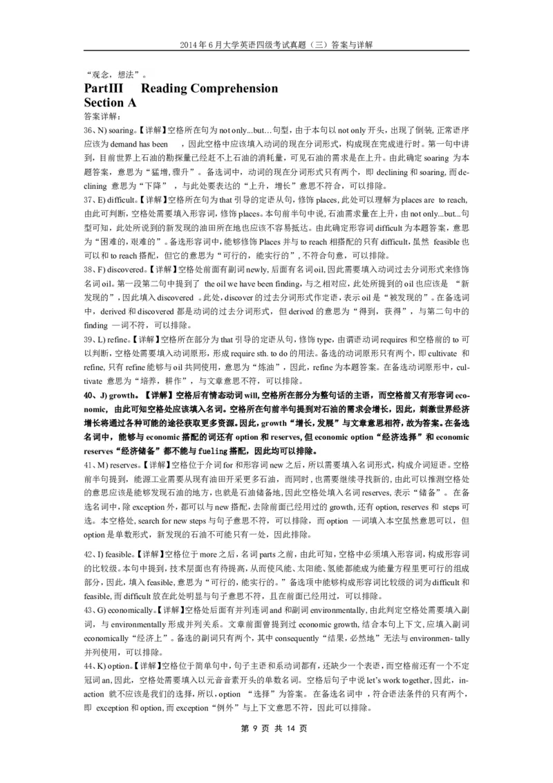 2014年6月英语四级真题答案及解析（卷三）._英语四六级整合_英语四六级真题版本二此版为主此文件夹会持续更新_四级真题_1.四级真题+答案解析+听力音频(1989-2025)_2014年_2014年06月CET4