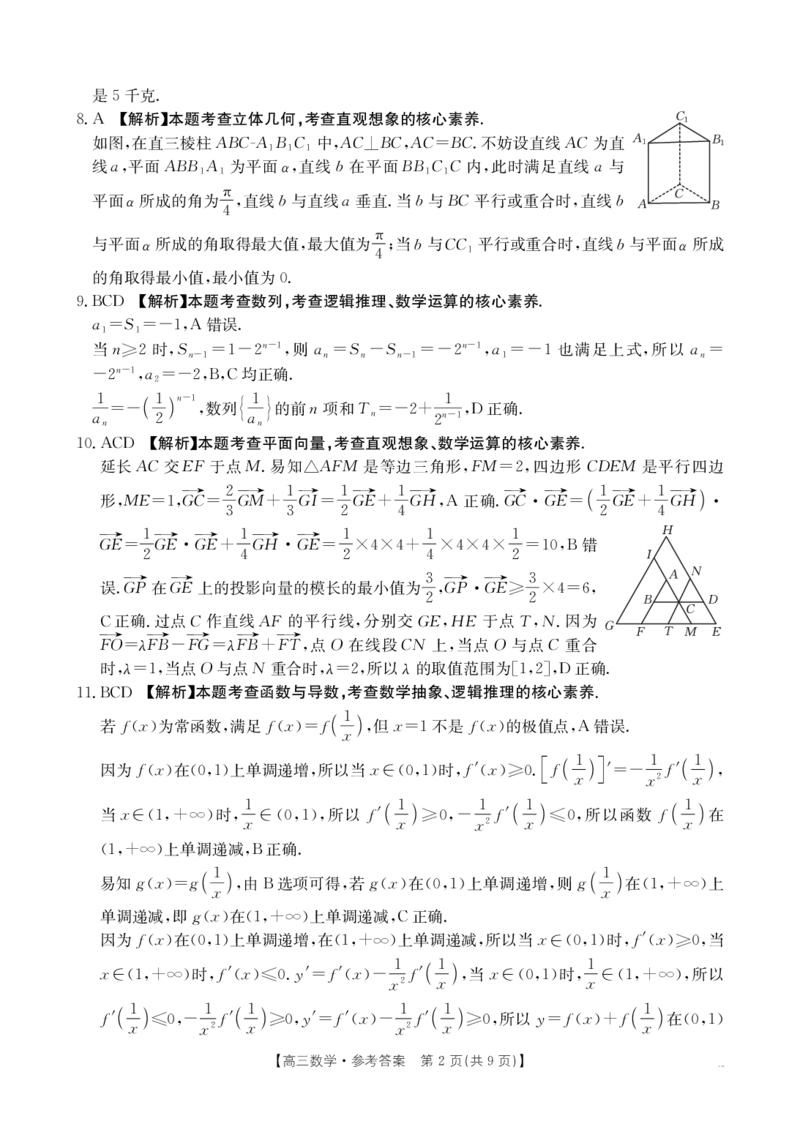 河南省2025-2026学年上高三第四次联考数学答案(1)_2026年1月_260111河南省金太阳2025-2026学年上高三第四次联考（全科）_河南省金太阳2025-2026学年上高三第四次联考数学