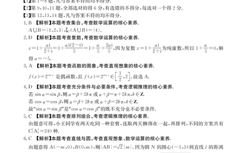 河南省2025-2026学年上高三第四次联考数学答案(1)_2026年1月_260111河南省金太阳2025-2026学年上高三第四次联考（全科）_河南省金太阳2025-2026学年上高三第四次联考数学