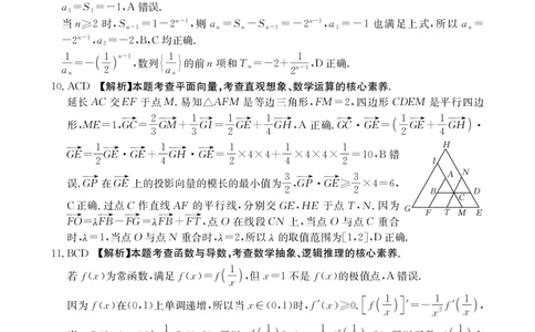 河南省2025-2026学年上高三第四次联考数学答案(1)_2026年1月_260111河南省金太阳2025-2026学年上高三第四次联考（全科）_河南省金太阳2025-2026学年上高三第四次联考数学