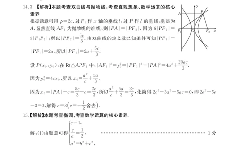 河南省2025-2026学年上高三第四次联考数学答案(1)_2026年1月_260111河南省金太阳2025-2026学年上高三第四次联考（全科）_河南省金太阳2025-2026学年上高三第四次联考数学