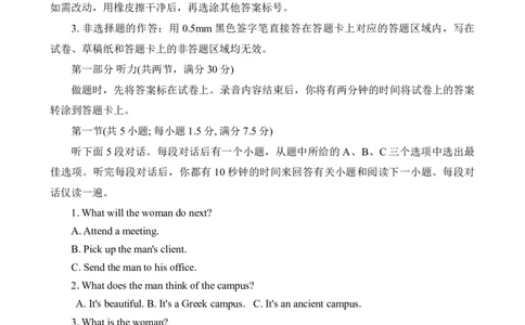 山东省实验中学2023-2024学年高三上学期第一次诊断考试英语(1)_2023年10月_0210月合集_2024届山东省实验中学高三上学期第一次诊断考试