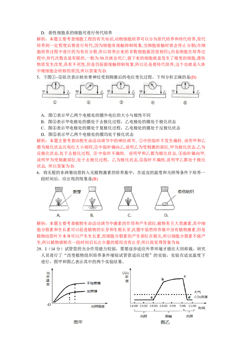 2010年高考生物试卷（浙江）（解析卷）_生物历年高考真题_新&middot;Word版2008-2025&middot;高考生物真题_生物（按年份分类）2008-2025_2010&middot;高考生物真题