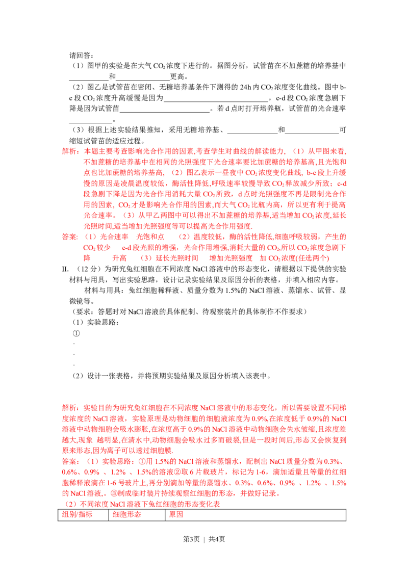 2010年高考生物试卷（浙江）（解析卷）_生物历年高考真题_新&middot;Word版2008-2025&middot;高考生物真题_生物（按年份分类）2008-2025_2010&middot;高考生物真题