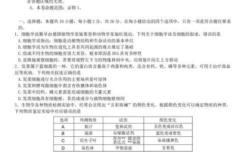2024河南省部分名校高三核心模拟（一）生物试卷_2023年9月_01每日更新_19号_2024九师联盟（河南省名校）高三上学期核心模拟（一）