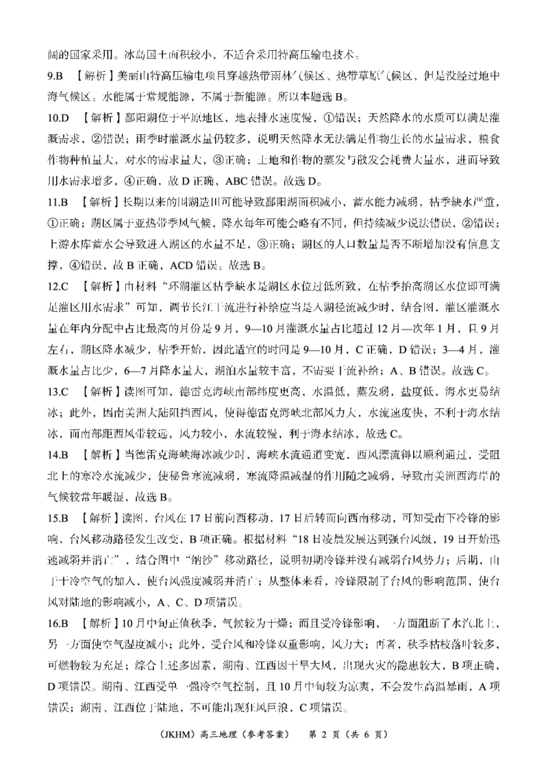 内蒙古赤峰市2023-2024学年高三上学期10月一轮复习联考地理答案(1)_2023年10月_0210月合集_2024届内蒙古赤峰市高三上学期10月一轮复习联考