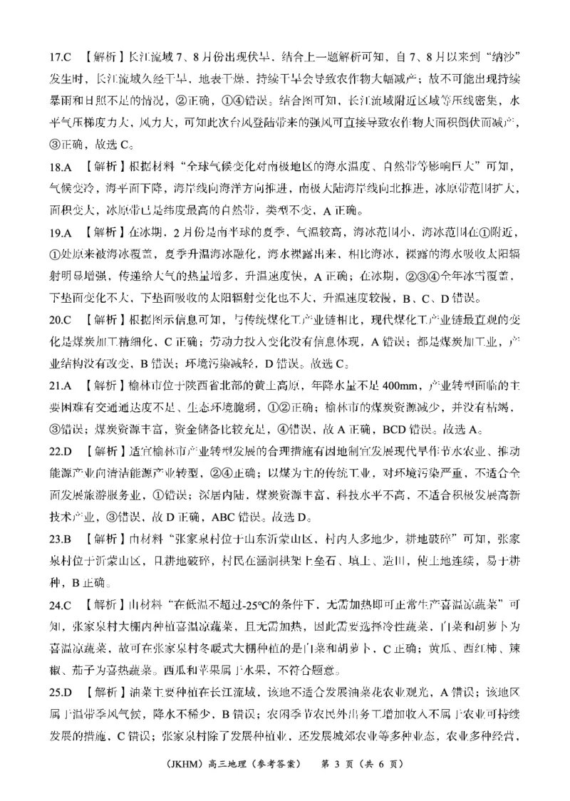 内蒙古赤峰市2023-2024学年高三上学期10月一轮复习联考地理答案(1)_2023年10月_0210月合集_2024届内蒙古赤峰市高三上学期10月一轮复习联考