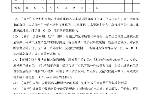 内蒙古赤峰市2023-2024学年高三上学期10月一轮复习联考地理答案(1)_2023年10月_0210月合集_2024届内蒙古赤峰市高三上学期10月一轮复习联考