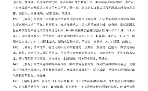 内蒙古赤峰市2023-2024学年高三上学期10月一轮复习联考地理答案(1)_2023年10月_0210月合集_2024届内蒙古赤峰市高三上学期10月一轮复习联考