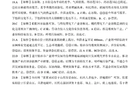 内蒙古赤峰市2023-2024学年高三上学期10月一轮复习联考地理答案(1)_2023年10月_0210月合集_2024届内蒙古赤峰市高三上学期10月一轮复习联考