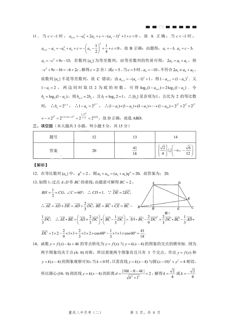 重庆八中（二）数学-答案_2025年10月_12026年试卷教辅资源等多个文件_251029重庆市第八中学2026届高考适应性月考卷（二）（全科）