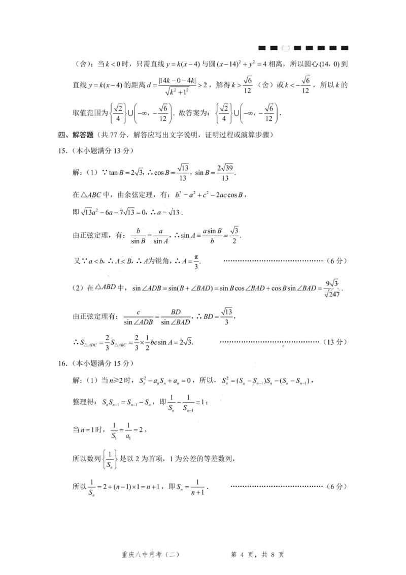 重庆八中（二）数学-答案_2025年10月_12026年试卷教辅资源等多个文件_251029重庆市第八中学2026届高考适应性月考卷（二）（全科）