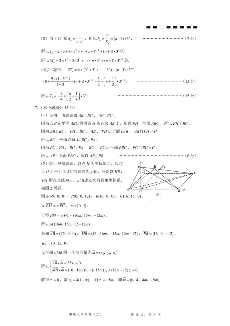 重庆八中（二）数学-答案_2025年10月_12026年试卷教辅资源等多个文件_251029重庆市第八中学2026届高考适应性月考卷（二）（全科）